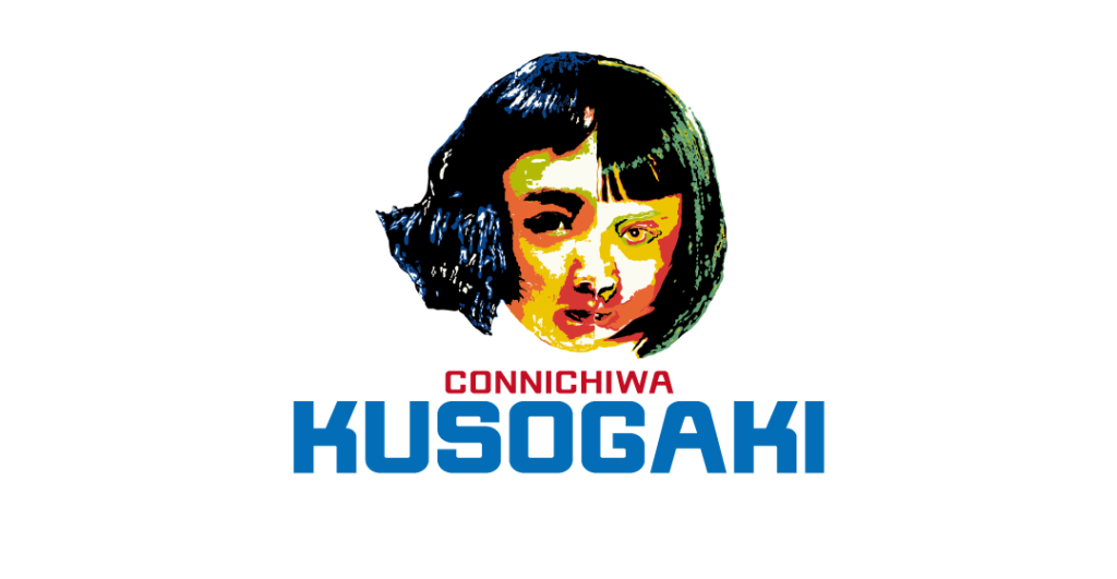 kusogaki